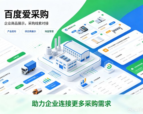 永寿百度爱采购
