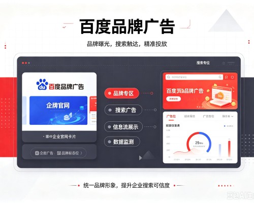 永寿百度品牌广告